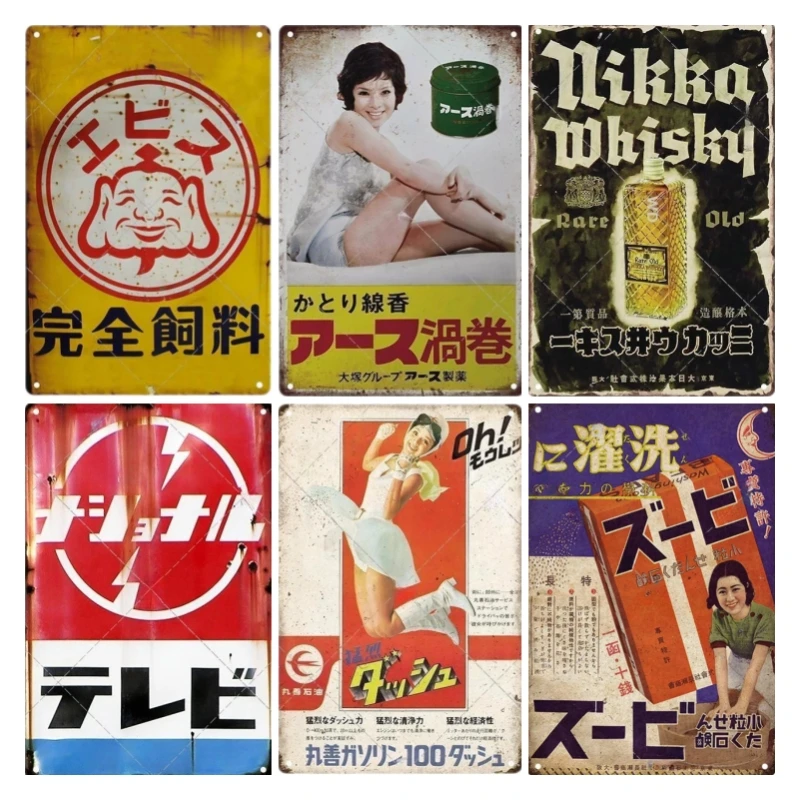 Home Decor Shop - ป้ายดีบุกสไตล์ญี่ปุ่น Vintage แผ่นโลหะแผ่น Wall Art โปสเตอร์